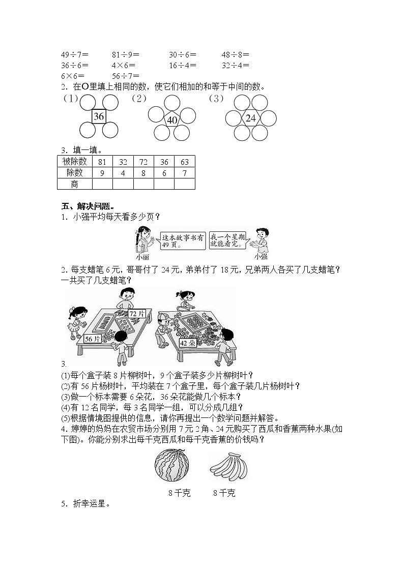 人教版二年级数学下册第四单元测试卷附答案02