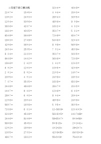 人教版二年级下册数学口算练习题集合