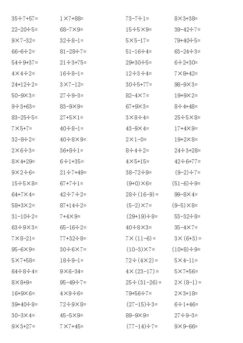 人教版二年级下册数学口算练习题集合02