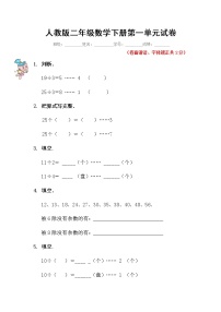 数学二年级下册1 数据收集整理课后测评