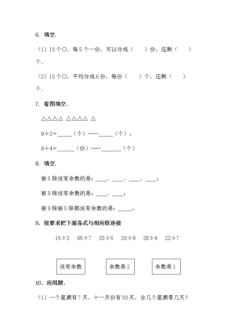 人教版二年级数学下册第一单元试卷及答案02