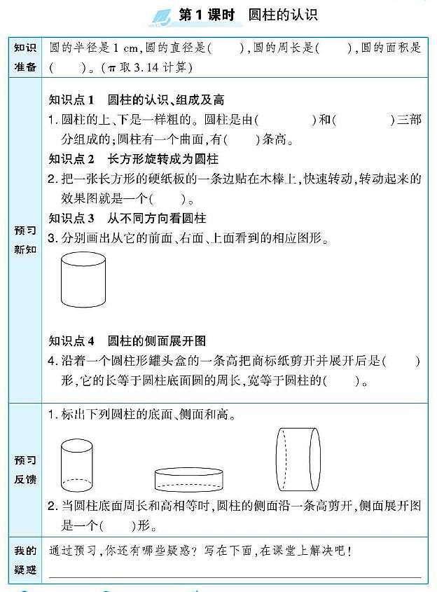 北京版六年级数学下册预习学案含答案PDF版01