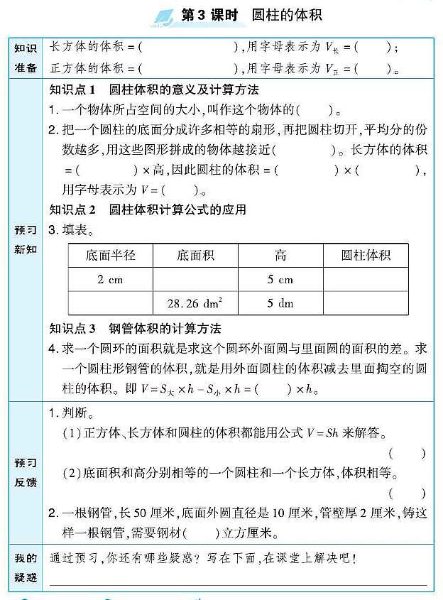 北京版六年级数学下册预习学案含答案PDF版03