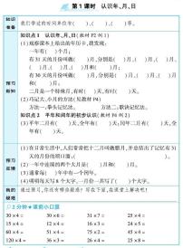 北京版三年级数学下册预习学案含答案PDF版