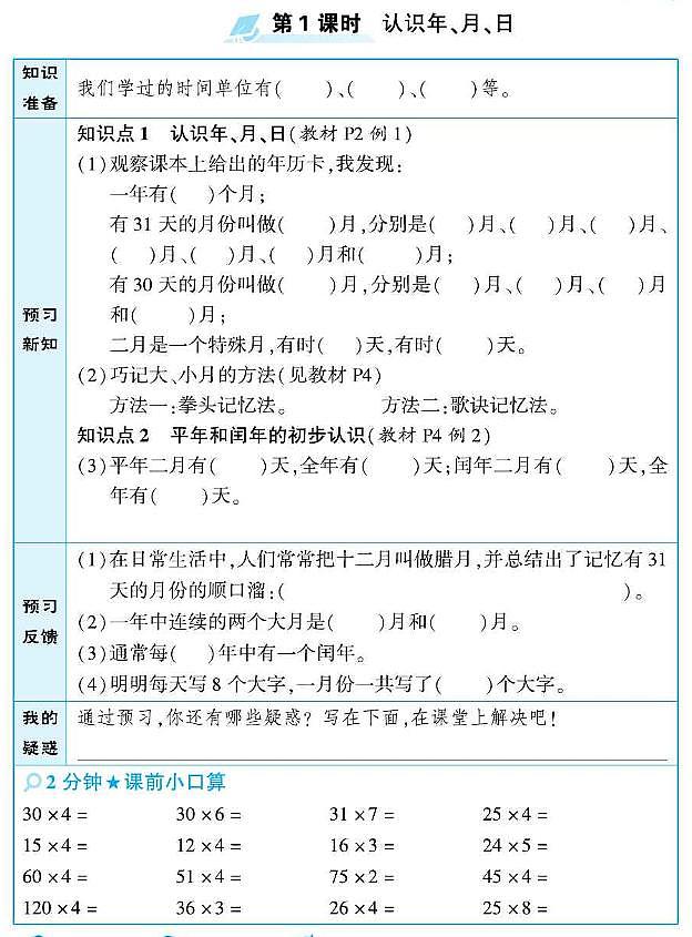 北京版三年级数学下册预习学案含答案PDF版01