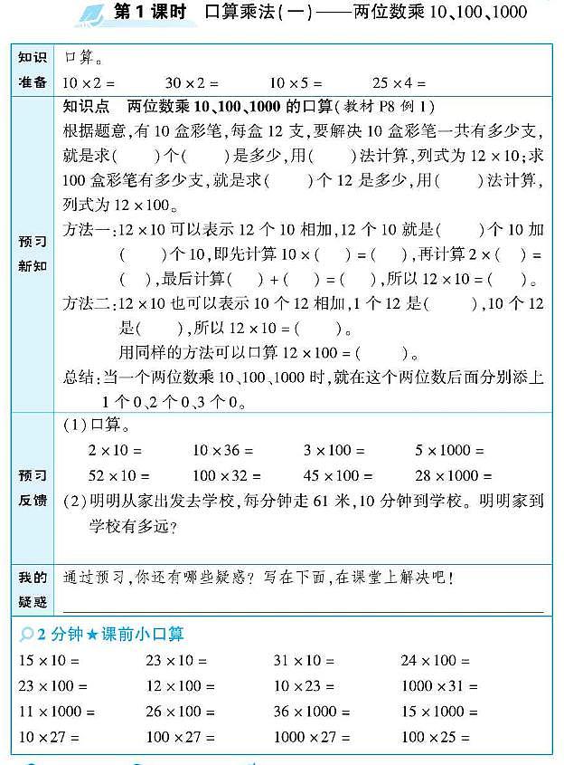 北京版三年级数学下册预习学案含答案PDF版03