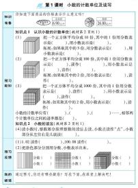 北京版四年级数学下册预习学案含答案PDF版