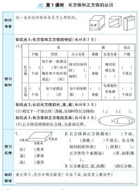 北京版五年级数学下册预习学案含答案PDF版