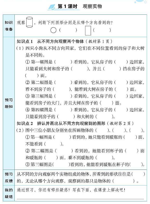 冀教版四年级数学下册预习学案含答案PDF版01