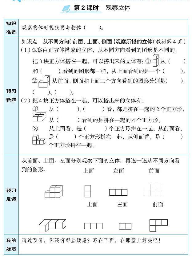 冀教版四年级数学下册预习学案含答案PDF版02