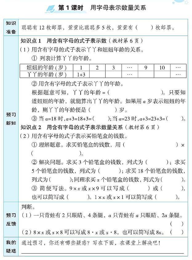 冀教版四年级数学下册预习学案含答案PDF版03