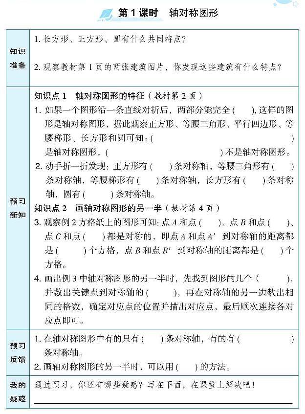 冀教版五年级数学下册预习学案含答案PDF版01