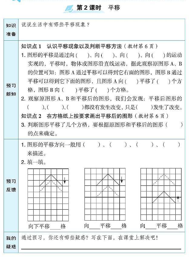 冀教版五年级数学下册预习学案含答案PDF版02