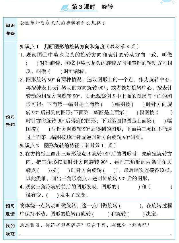 冀教版五年级数学下册预习学案含答案PDF版03