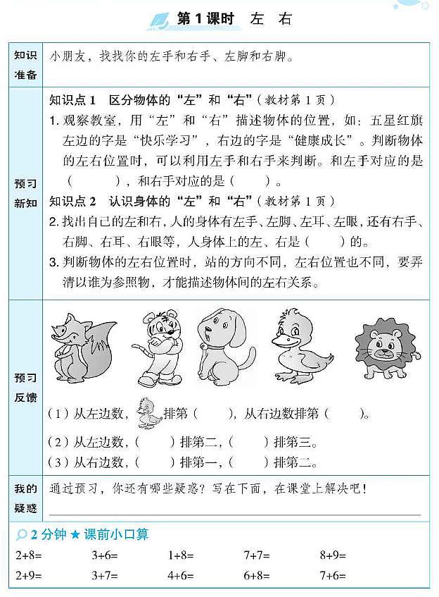 冀教版一年级数学下册预习学案含答案PDF版01