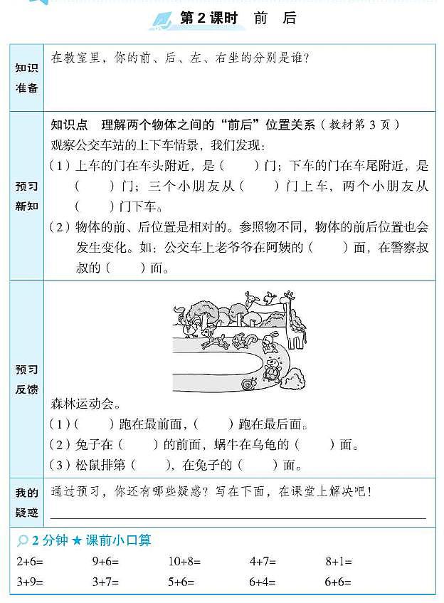 冀教版一年级数学下册预习学案含答案PDF版02