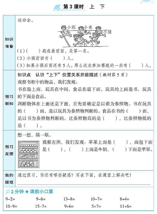 冀教版一年级数学下册预习学案含答案PDF版03