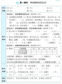 苏教版二年级数学下册预习学案含答案PDF版