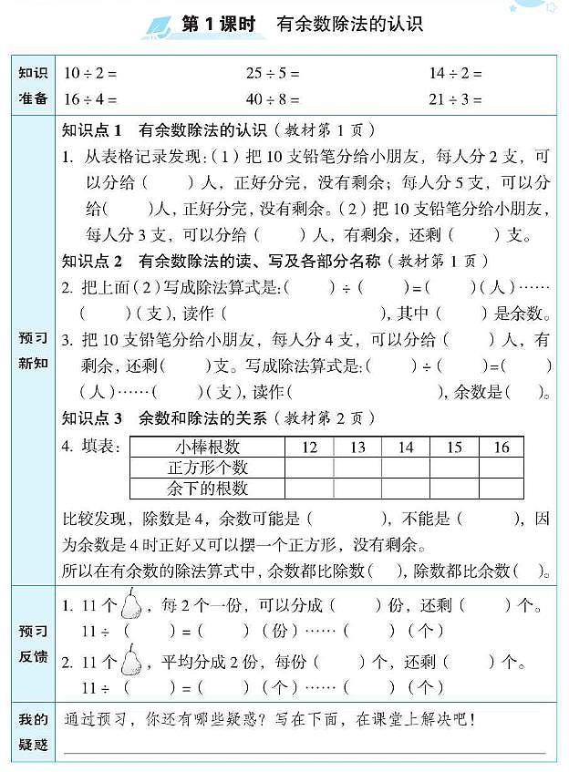苏教版二年级数学下册预习学案含答案PDF版01