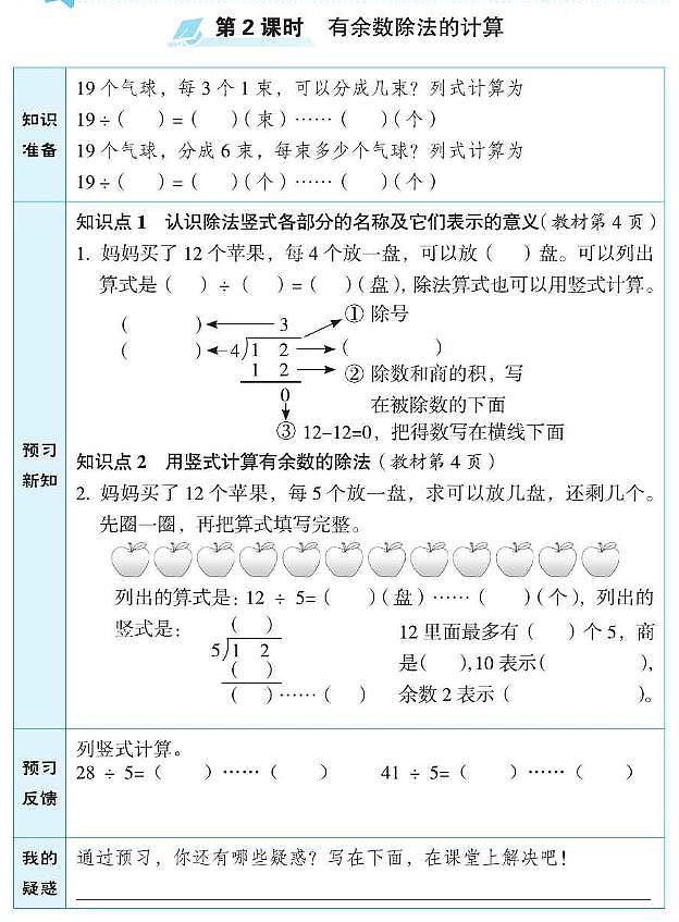 苏教版二年级数学下册预习学案含答案PDF版02