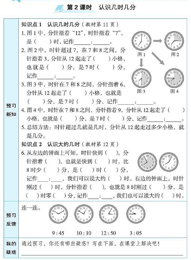 苏教版二年级数学下册预习学案含答案PDF版03