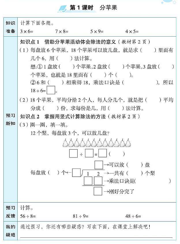 北师大版二年级数学下册预习学案含答案PDF版01