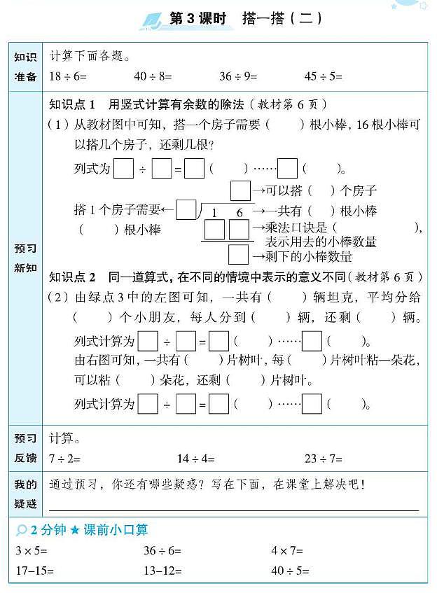 北师大版二年级数学下册预习学案含答案PDF版03