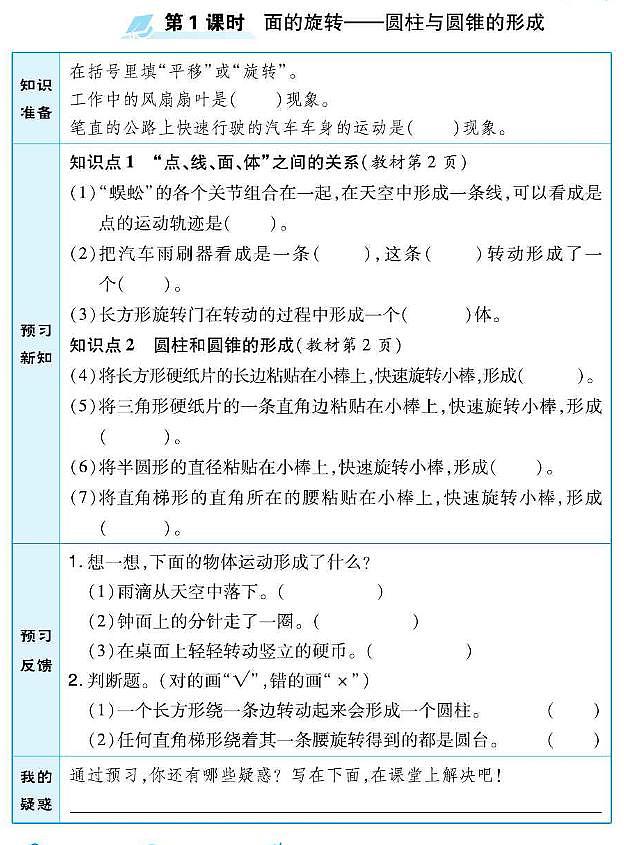 北师大版六年级数学下册预习学案含答案PDF版01