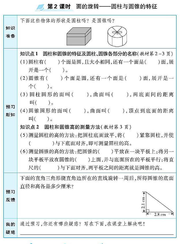 北师大版六年级数学下册预习学案含答案PDF版02