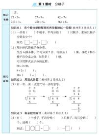 北师大版三年级数学下册预习学案含答案PDF版