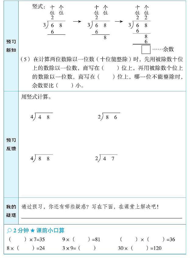 北师大版三年级数学下册预习学案含答案PDF版02