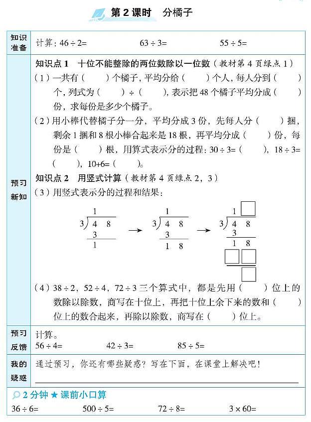 北师大版三年级数学下册预习学案含答案PDF版03