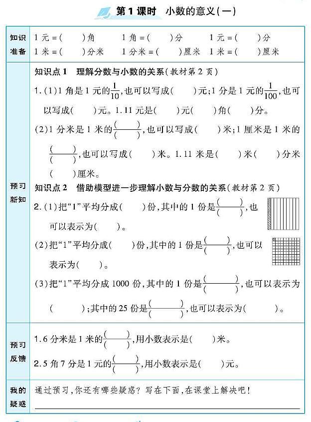 北师大版四年级数学下册预习学案含答案PDF版01