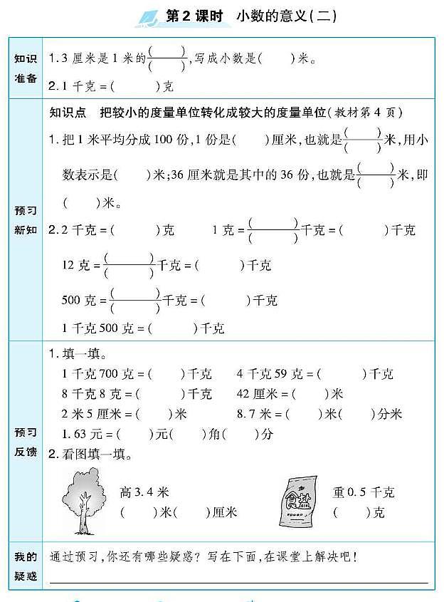 北师大版四年级数学下册预习学案含答案PDF版02