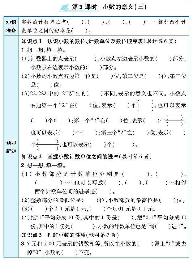 北师大版四年级数学下册预习学案含答案PDF版03