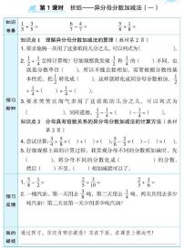 北师大版五年级数学下册预习学案含答案PDF版