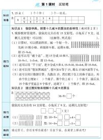 北师大版一年级数学下册预习学案含答案PDF版