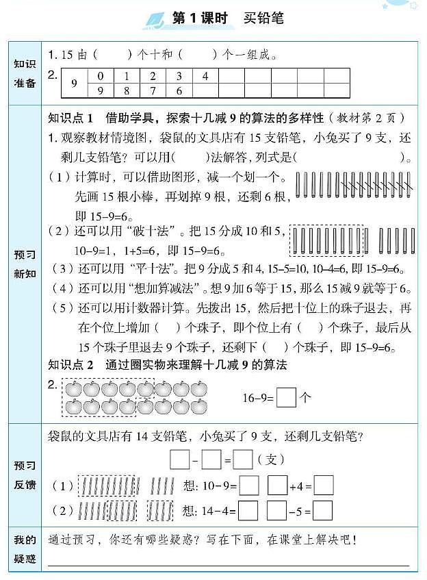 北师大版一年级数学下册预习学案含答案PDF版01