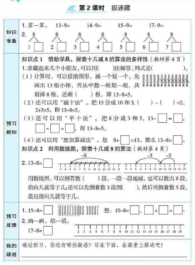 北师大版一年级数学下册预习学案含答案PDF版02