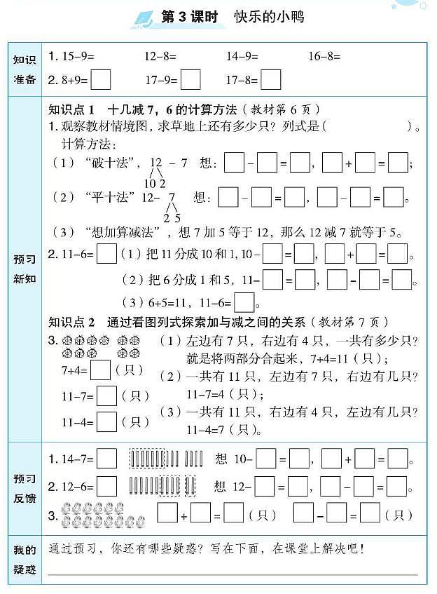 北师大版一年级数学下册预习学案含答案PDF版03