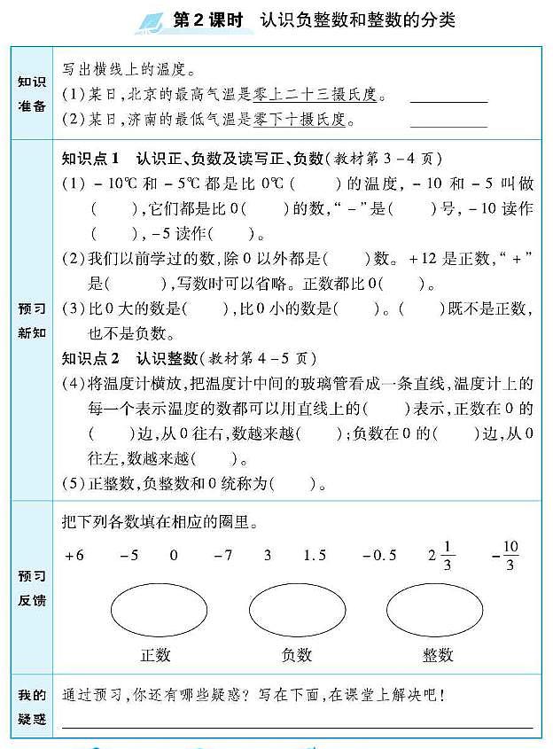 冀教版六年级数学下册预习学案含答案PDF版02