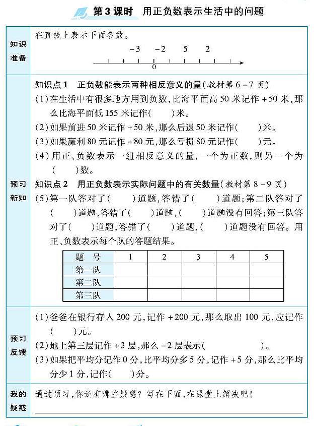 冀教版六年级数学下册预习学案含答案PDF版03