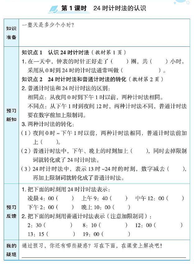 冀教版三年级数学下册预习学案含答案PDF版01
