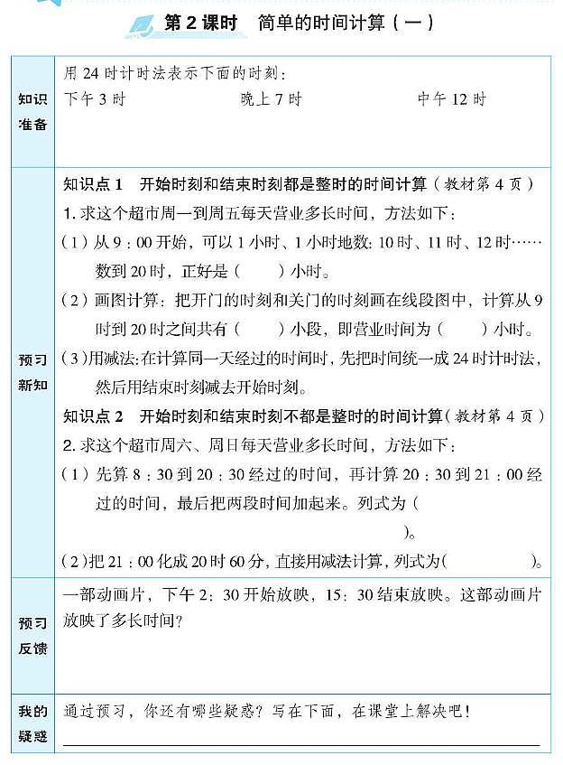 冀教版三年级数学下册预习学案含答案PDF版02