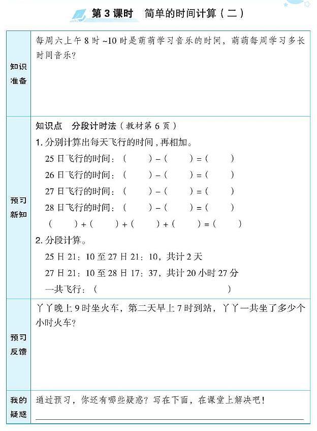 冀教版三年级数学下册预习学案含答案PDF版03
