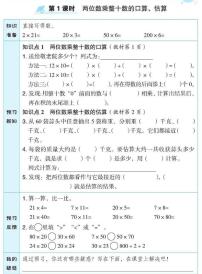 苏教版三年级数学下册预习学案含答案PDF版