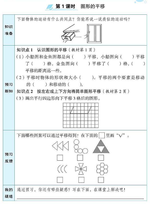 苏教版四年级数学下册预习学案含答案PDF版01