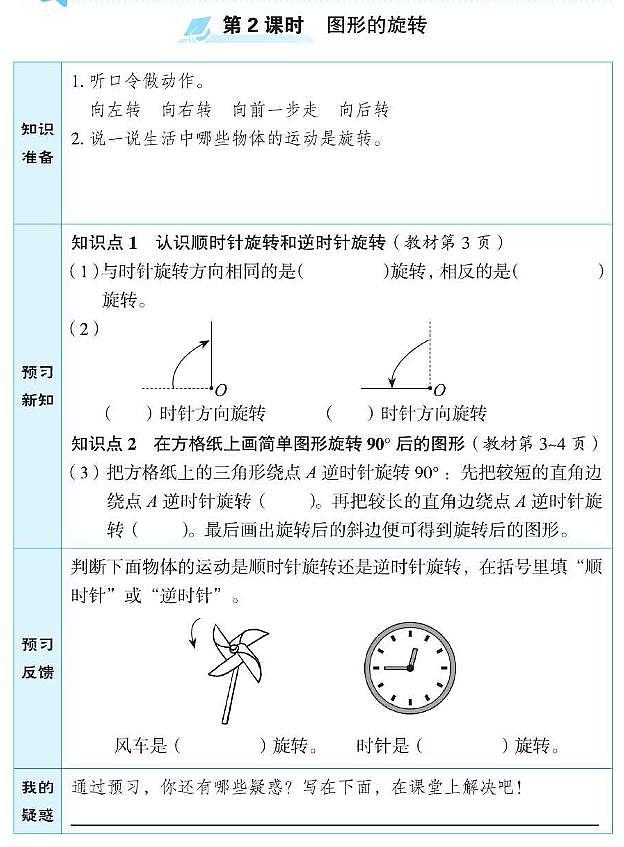 苏教版四年级数学下册预习学案含答案PDF版02