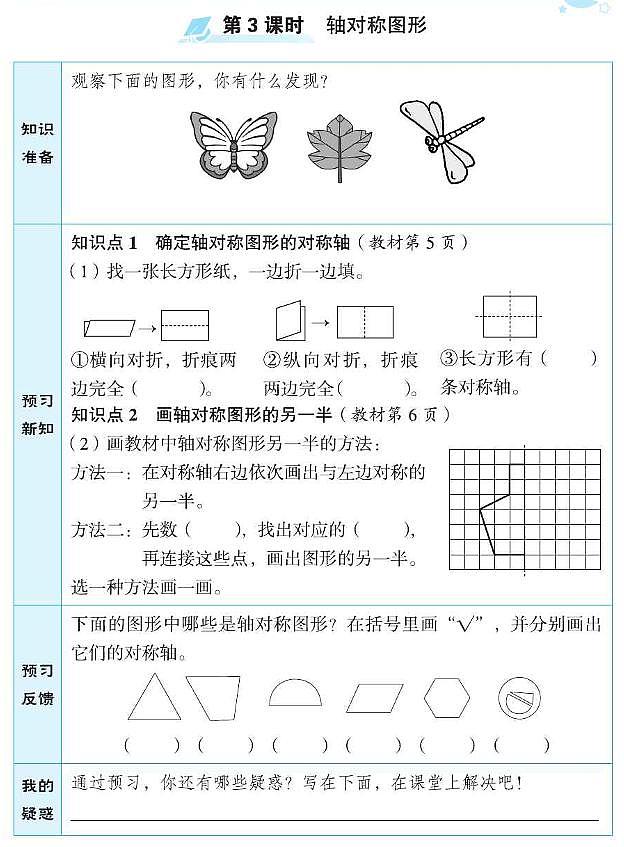 苏教版四年级数学下册预习学案含答案PDF版03