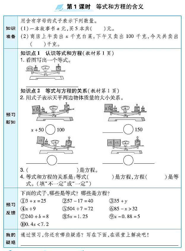 苏教版五年级数学下册预习学案含答案PDF版01